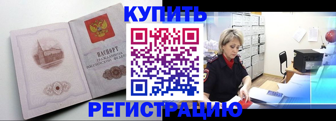 временная регистрация законно в Исилькуле