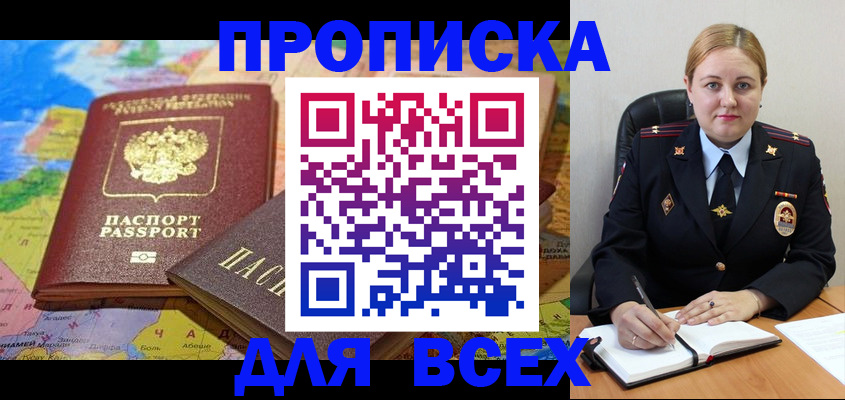 купить прописку в Исилькуле