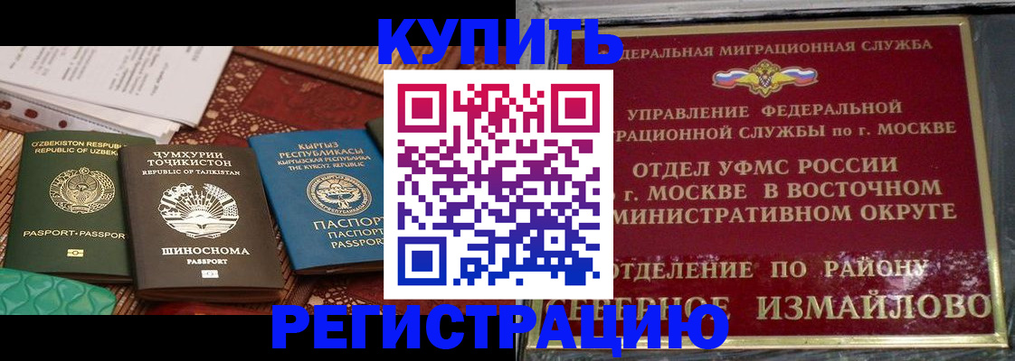 временная регистрация надежно в Исилькуле